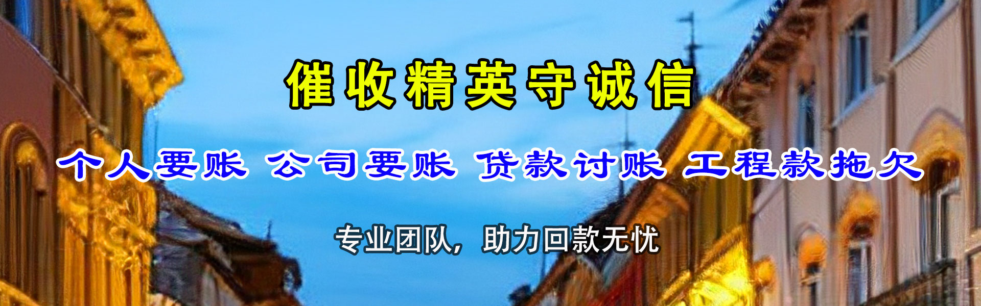 仪征收债公司